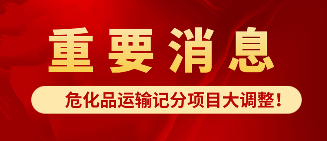 <strong>?；愤\輸記分項目大調(diào)整！4月1日起新規(guī)正式施行?</strong>