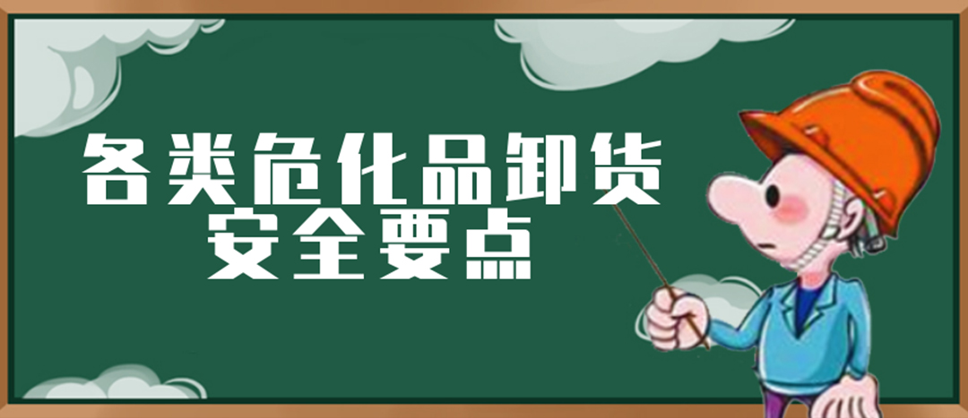 <strong>安全科普 | ?；费b卸這些要點請一定牢記！</strong>