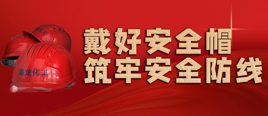 <strong>安全生產(chǎn) | 天氣炎熱也要正確佩戴安全帽！安全責任重于泰山！</strong>