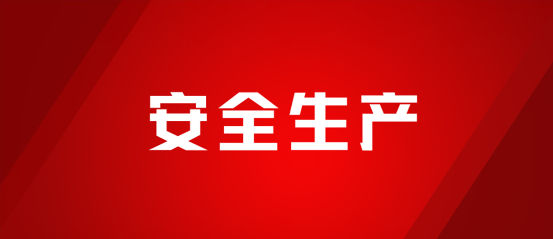 以練為戰(zhàn)，防患未然，海龍化工開展配電房著火、人員觸電、化學品灼傷應急演練