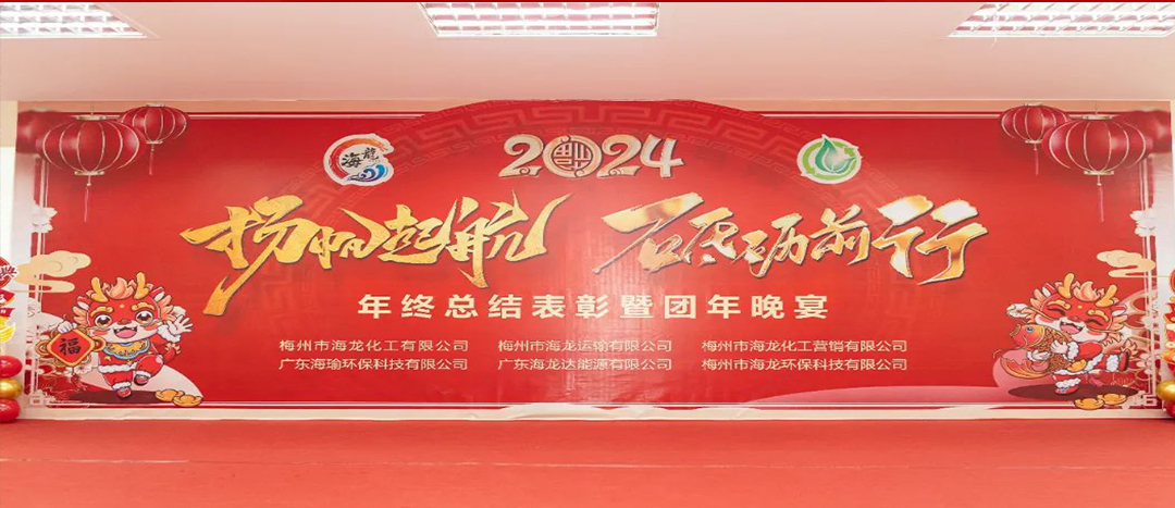 揚帆起航，砥礪前行，2023年終總結表彰暨團年晚宴活動圓滿舉行！